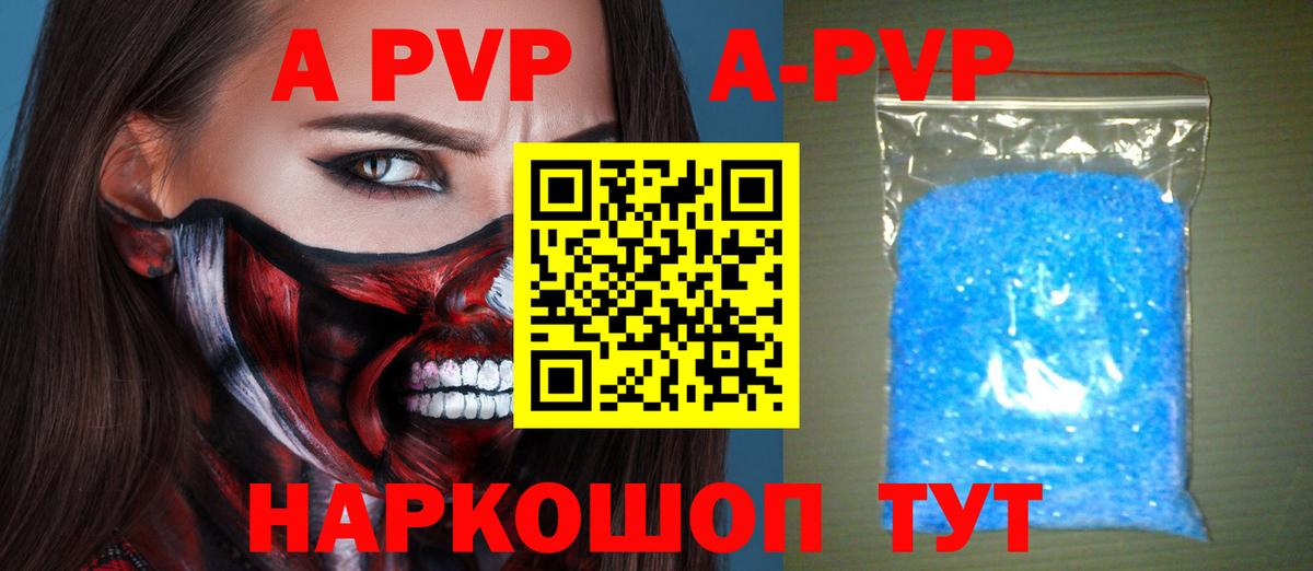 APVP Соль Благодарный