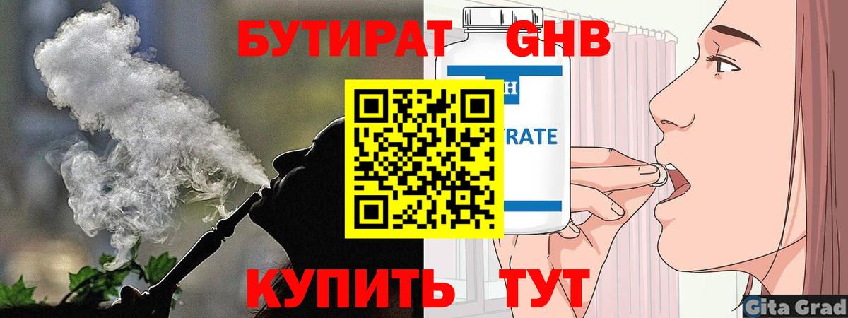 Бутират буратино Благодарный