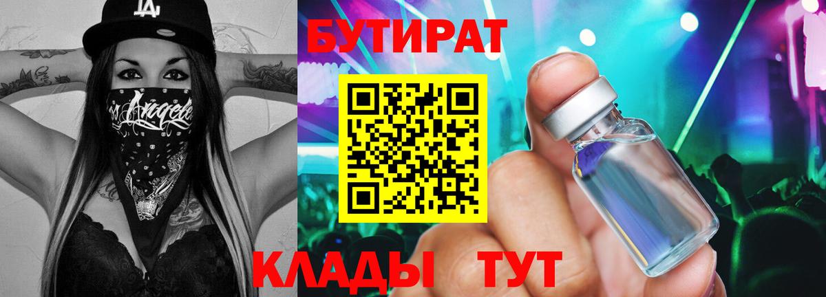 Благодарный  БУТИРАТ вода  Бутират  Вход с VPN 