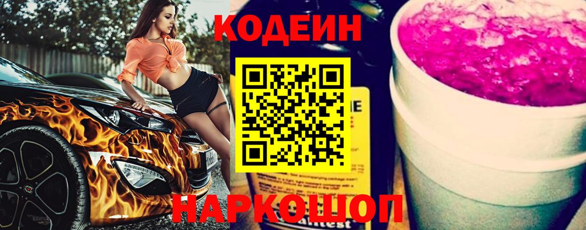 Благодарный  Codein напиток Lean (лин)  Кодеин напиток Lean (лин)  Вход с VPN 