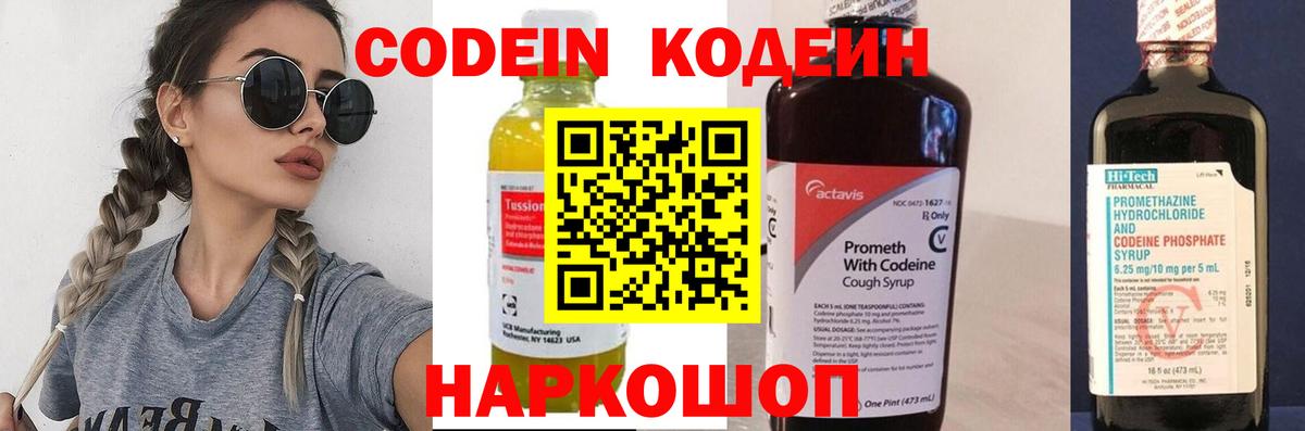 Codein напиток Lean (лин) Благодарный
