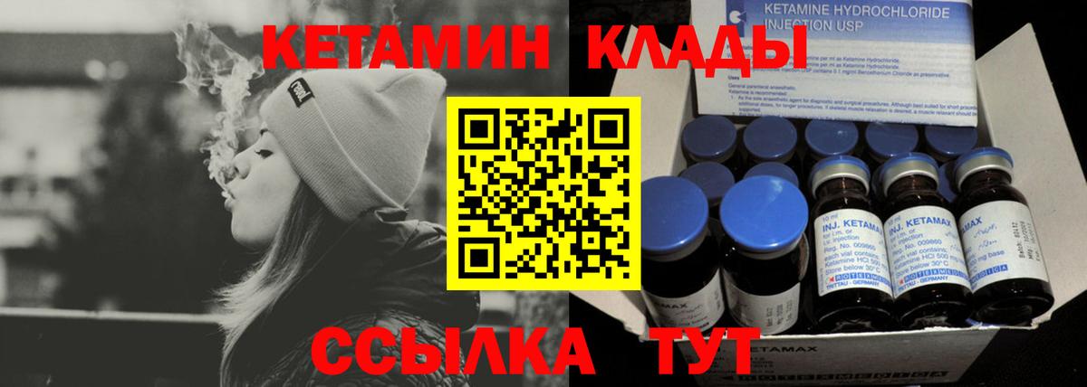 КЕТАМИН VHQ  Вход с VPN  Кетамин VHQ  Благодарный 